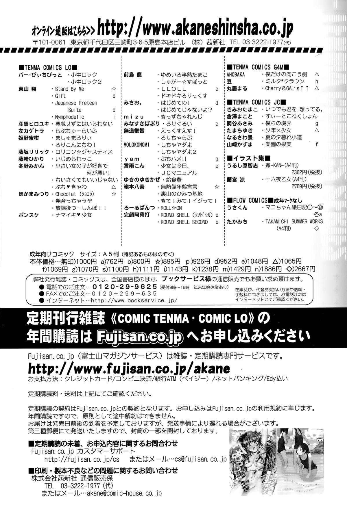 COMIC Tenma 2015-09 407