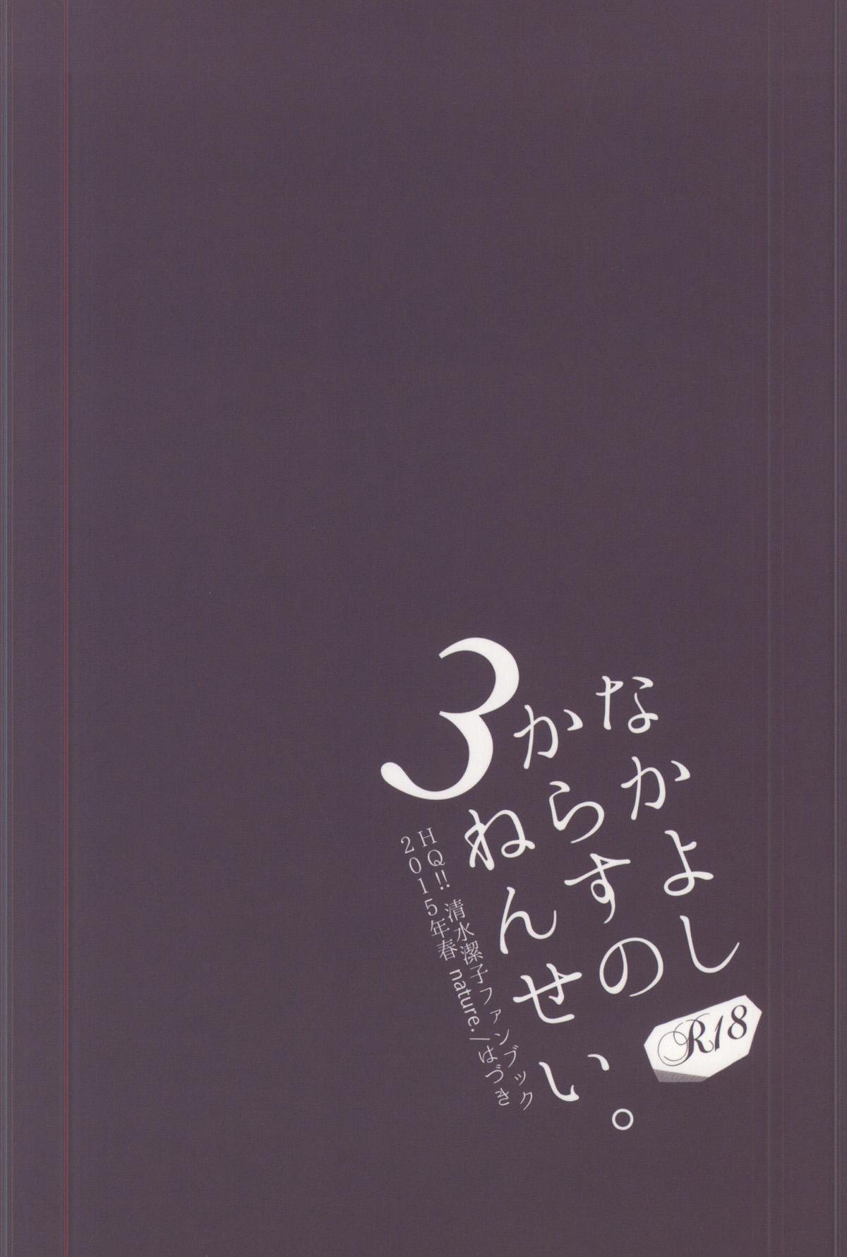 Nakayoshi Karasu no 3 Nensei. 26