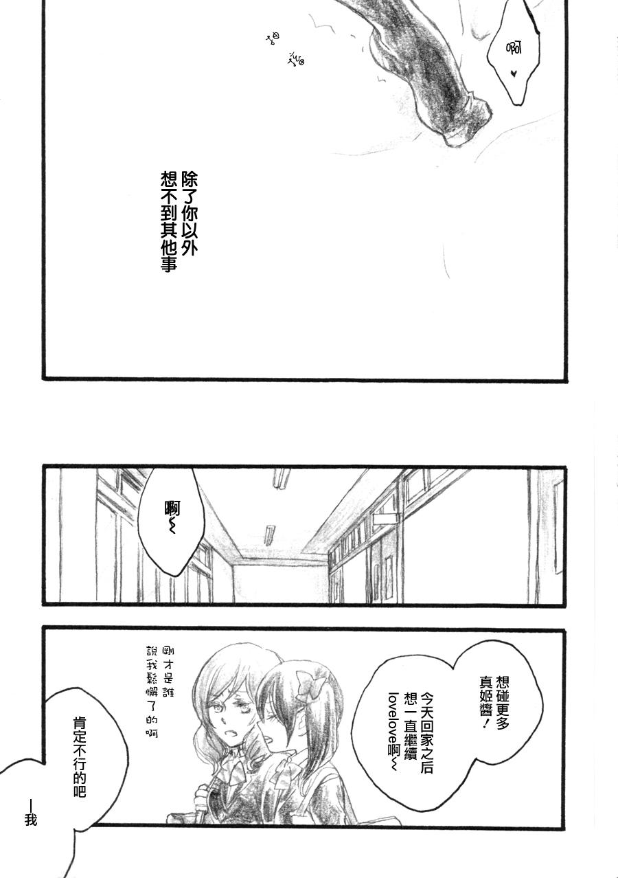 Calle Anata no Ondo | 你的溫度 - Love live Sapphic - Page 16