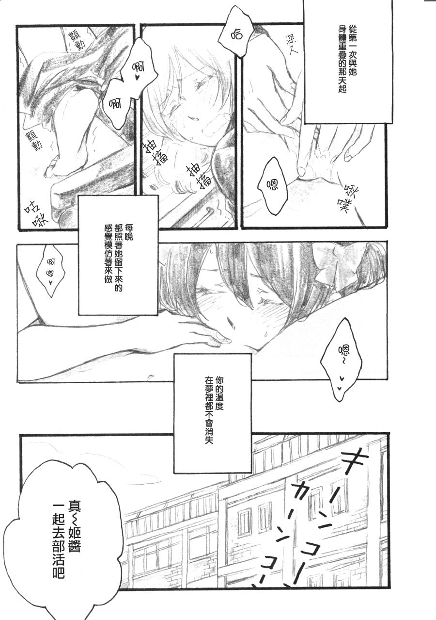 Brother Sister Anata no Ondo | 你的溫度 - Love live Brother Sister - Page 5