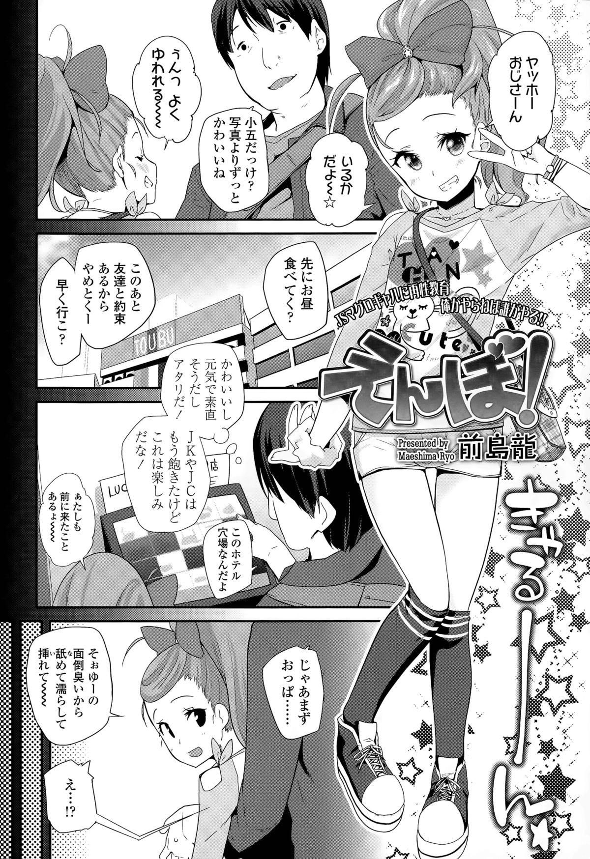 Japan Enbo! Ch. 1-2 Double - Page 2