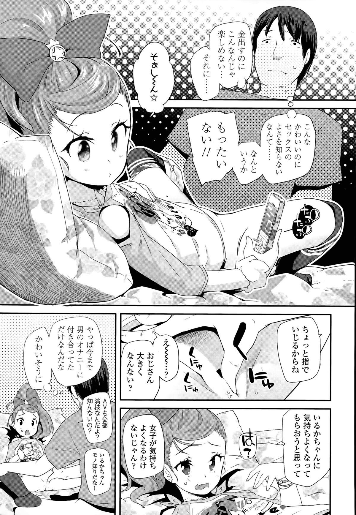 Japan Enbo! Ch. 1-2 Double - Page 5