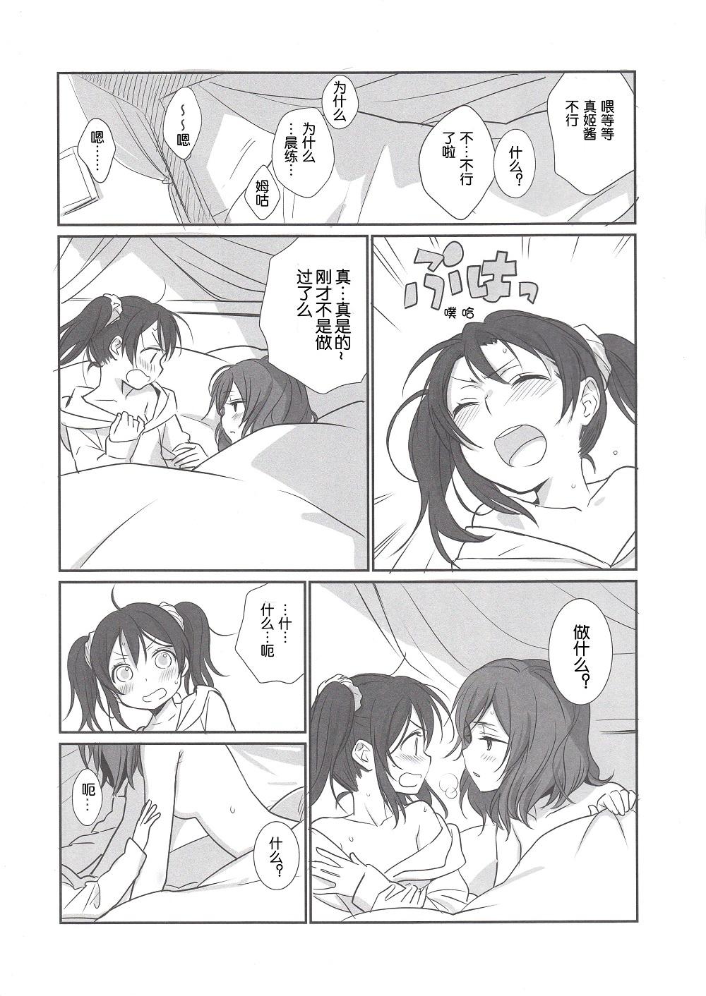 Lovers NicoMaki Instant Ecchi - Love live 18 Year Old - Page 3