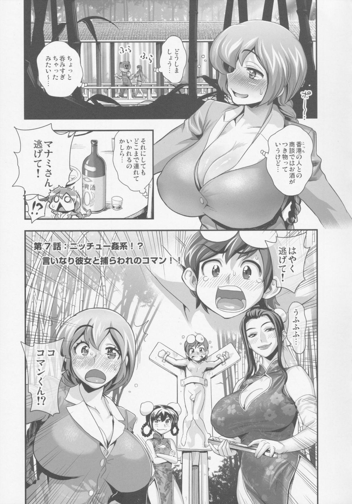 Uniform Henshin!? Sukekomassu!! Soushuuhen 3 "China Bokan" Hen Nylon - Page 5