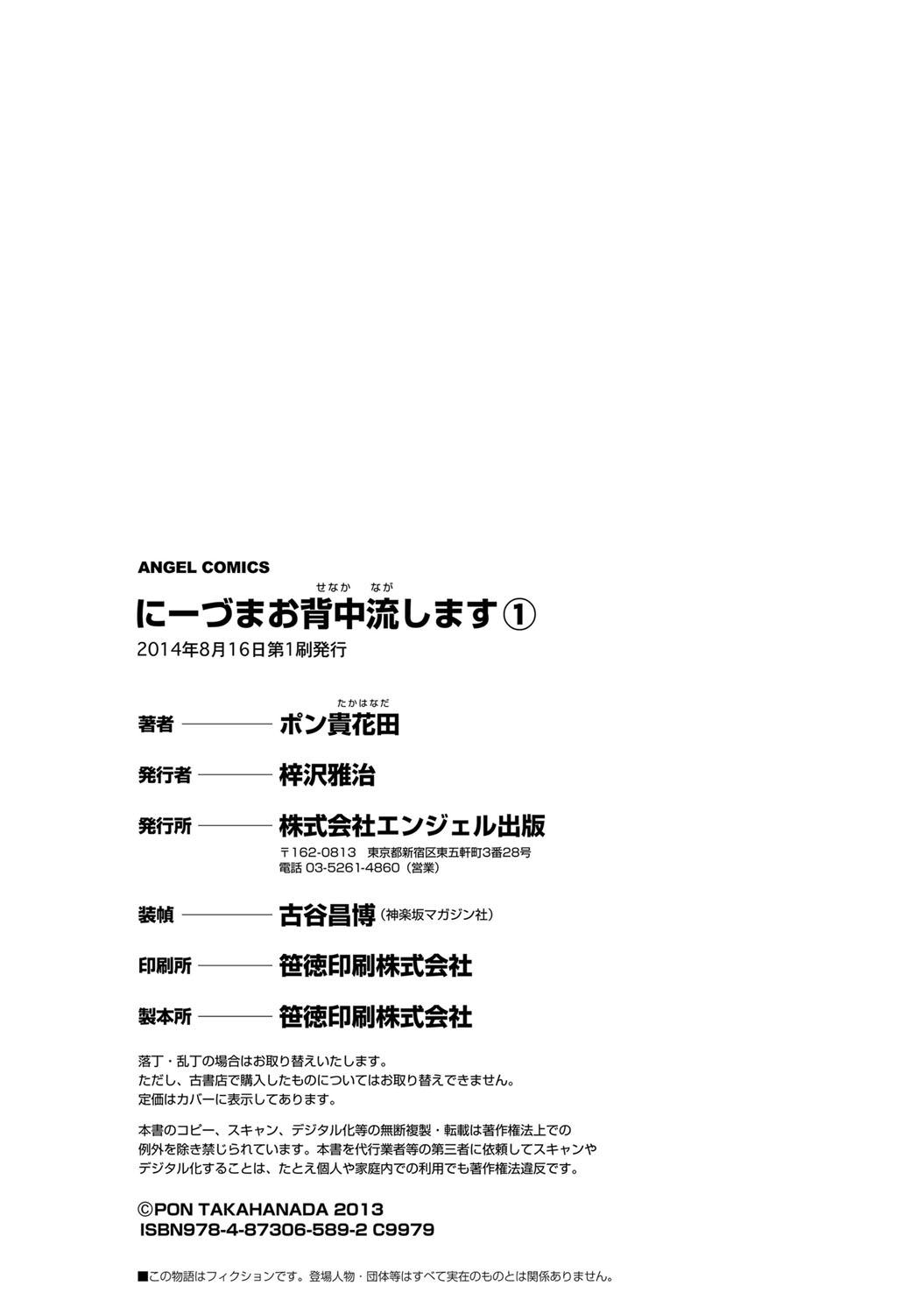 Niizuma Osenaka Nagashimasu 1 Ch. 1-8 173
