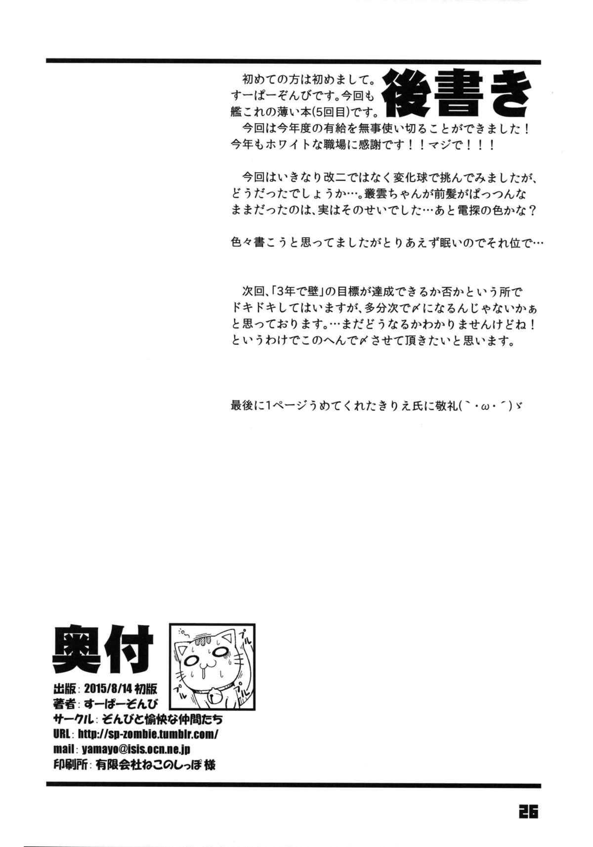 (C88) [Zombie to Yukaina Nakamatachi (Super Zombie)] 93-Shiki Sanso Gyorai Ignition! - TYPE93 TORPEDO IGNITION! (Kantai Collection -KanColle-) [English] {Cutegirls} 24
