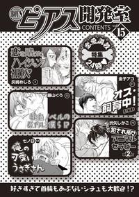 BOY'S Pierce Kaihatsu Shitsu vol.15 Renai Choukyou 24ji 2