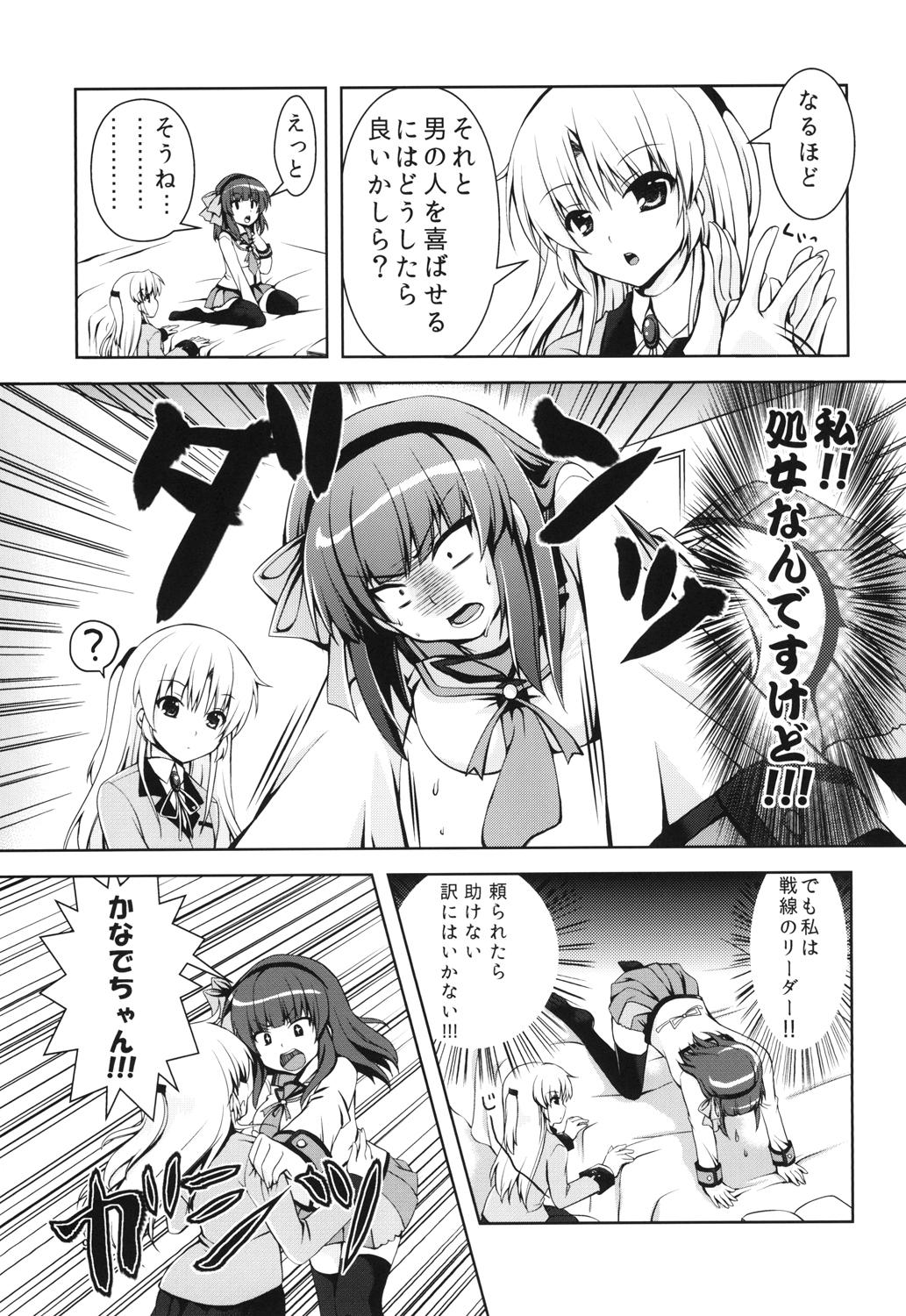 Legs Love Operation - Angel beats Solo - Page 8