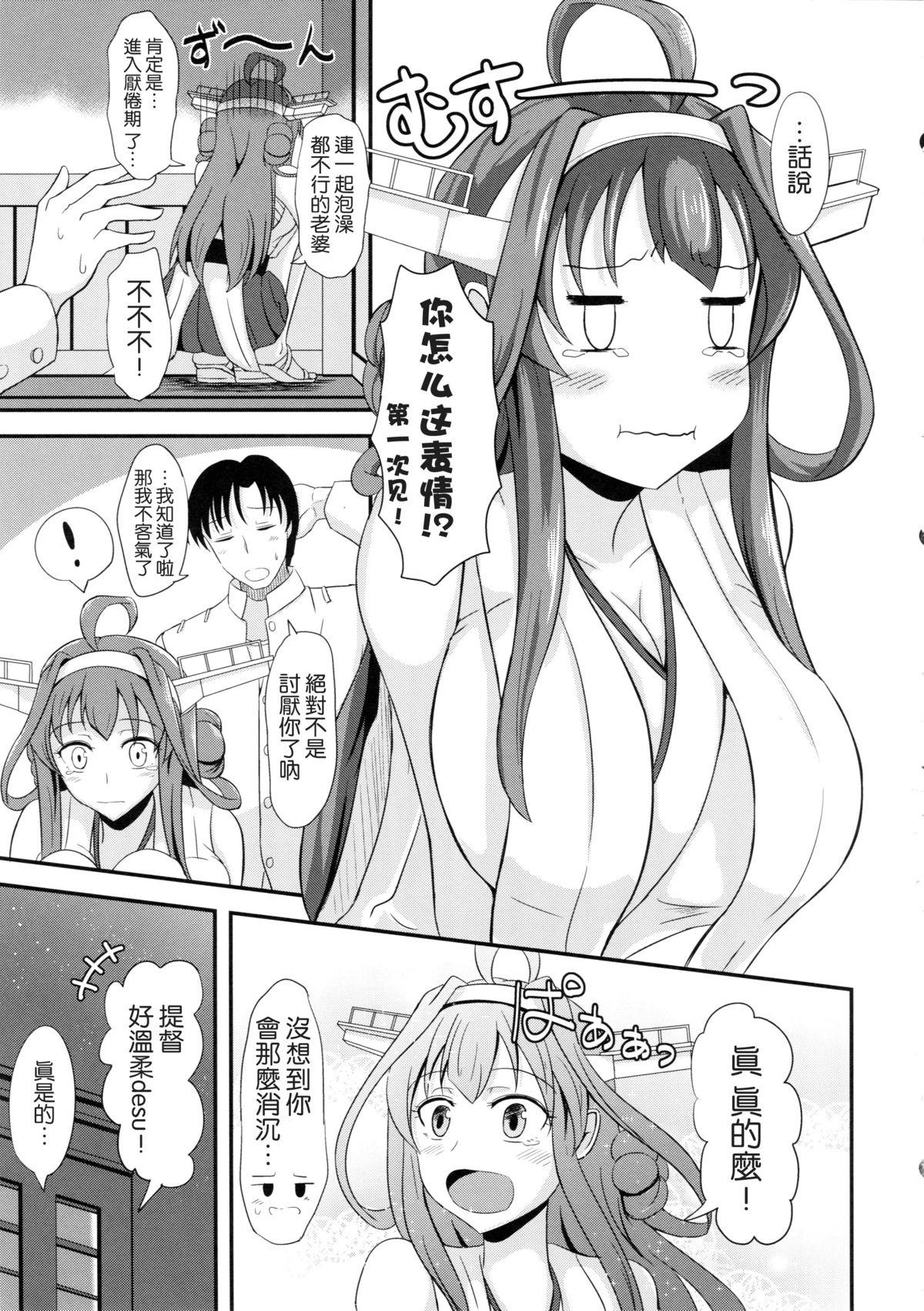 Real Sex Niizuma Kongou to Fuufu no Yu - Kantai collection Freaky - Page 4