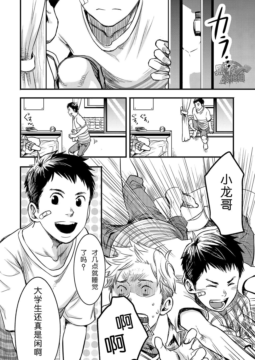 Gay Hairy Kimi, Koishi to Iwaba | 如果说爱你 Str8 - Page 6