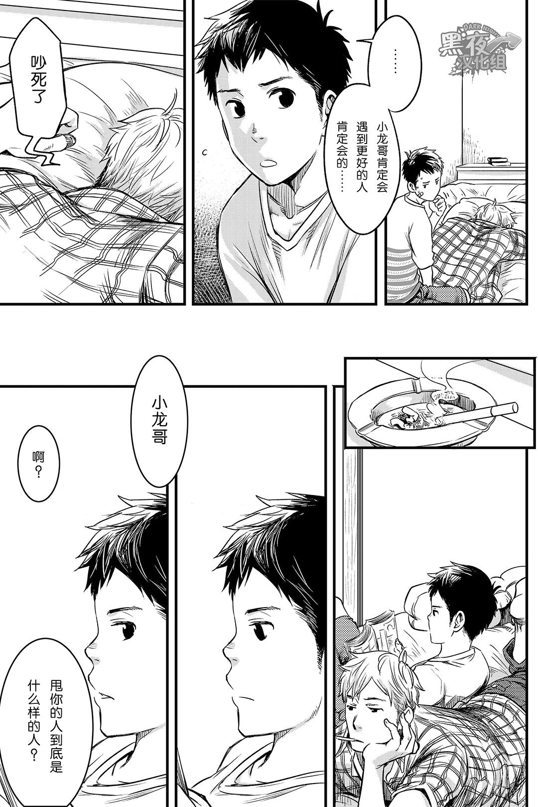 Bubble Butt Kimi, Koishi to Iwaba | 如果说爱你 Fingers - Page 9