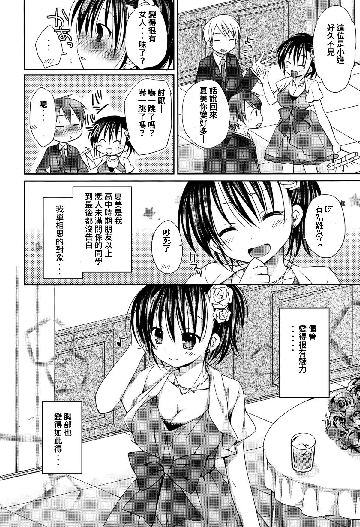 Exotic Shiawase Rensa Hannou Free Fuck - Page 2