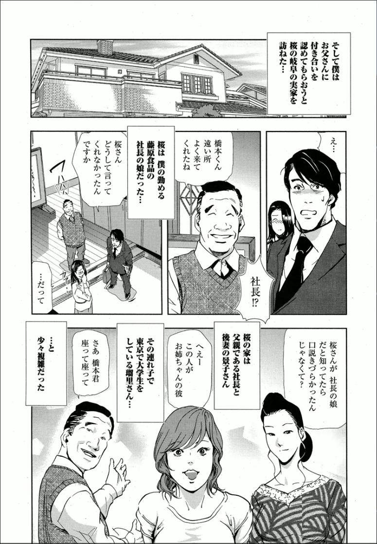 Ride Sakura - Kegasare Chirasareta Sakura Maid - Page 11