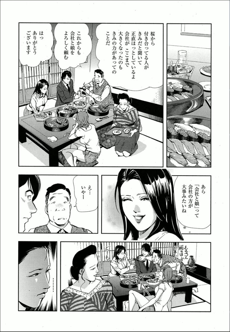Exhib Sakura - Kegasare Chirasareta Sakura Student - Page 12