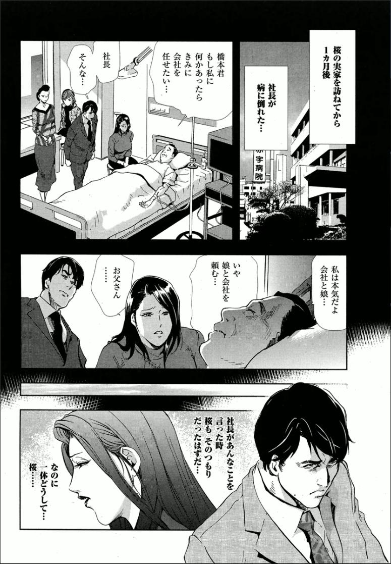 Tight Pussy Sakura - Kegasare Chirasareta Sakura Culote - Page 13