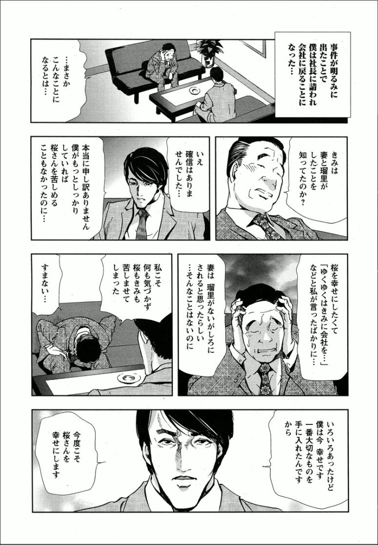 Exhib Sakura - Kegasare Chirasareta Sakura Student - Page 50