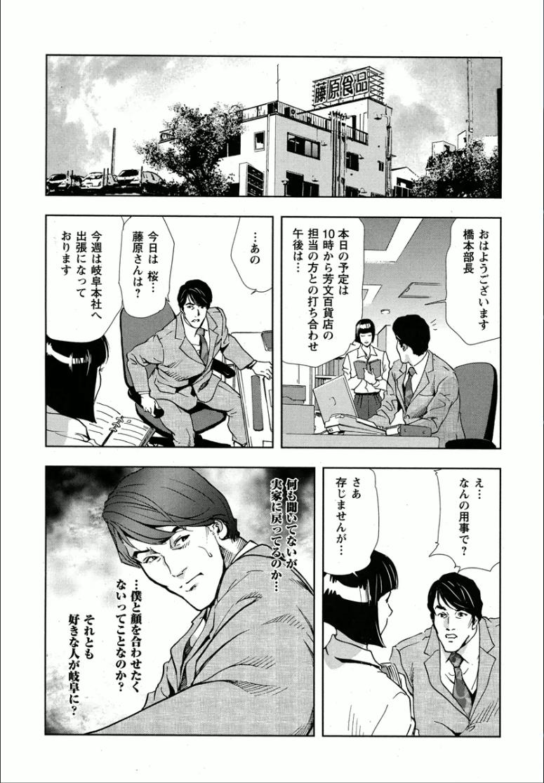 Masturbandose Sakura - Kegasare Chirasareta Sakura Car - Page 8