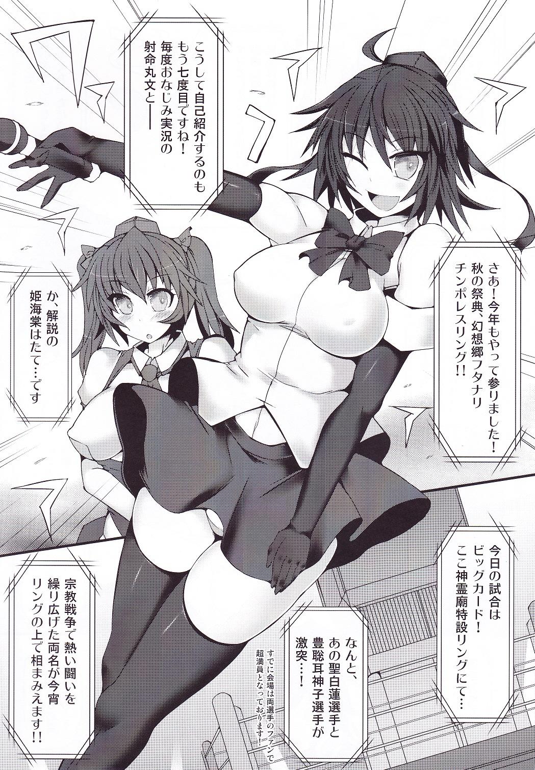 Cash Gensoukyou Futanari Chinpo Wrestling 7 Hijiri VS Miko - Touhou project Cam Sex - Page 4