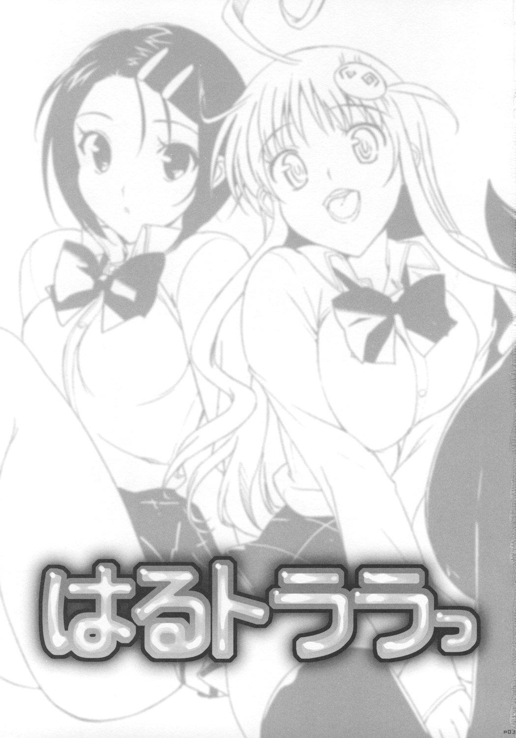 Amateur Pussy Haru to Lala - To love-ru Petite Teen - Page 2