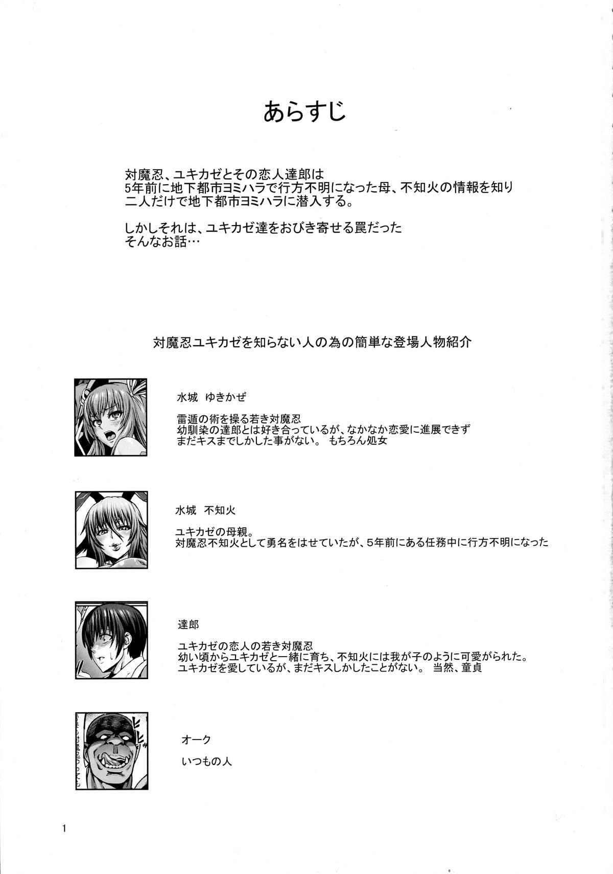 Stepson Taimanin Buta Ochi Oyako - Taimanin yukikaze Full - Page 3
