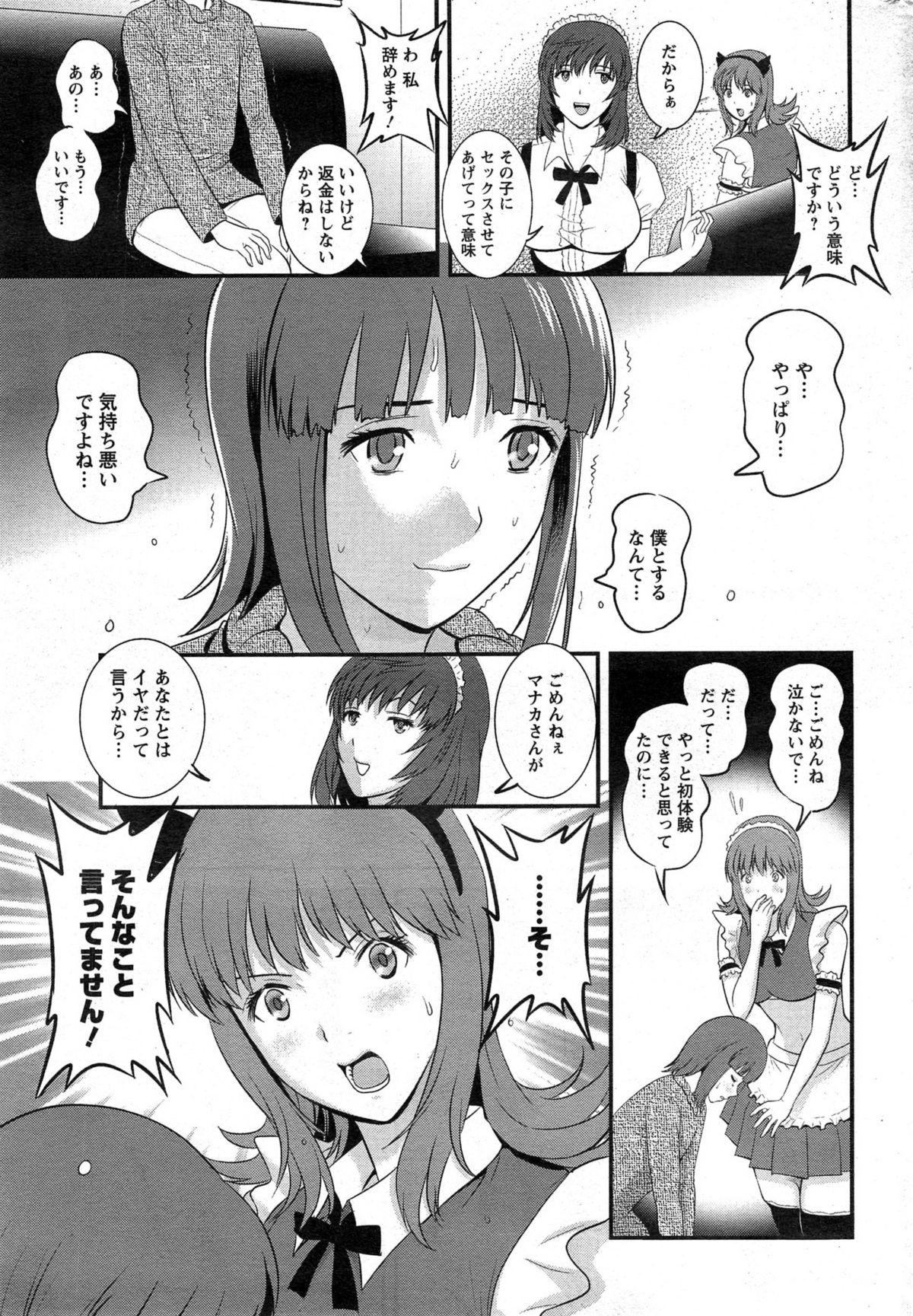 Cbt [Saigado] Part time Manaka-san Ch. 1-7 Bitch - Page 13