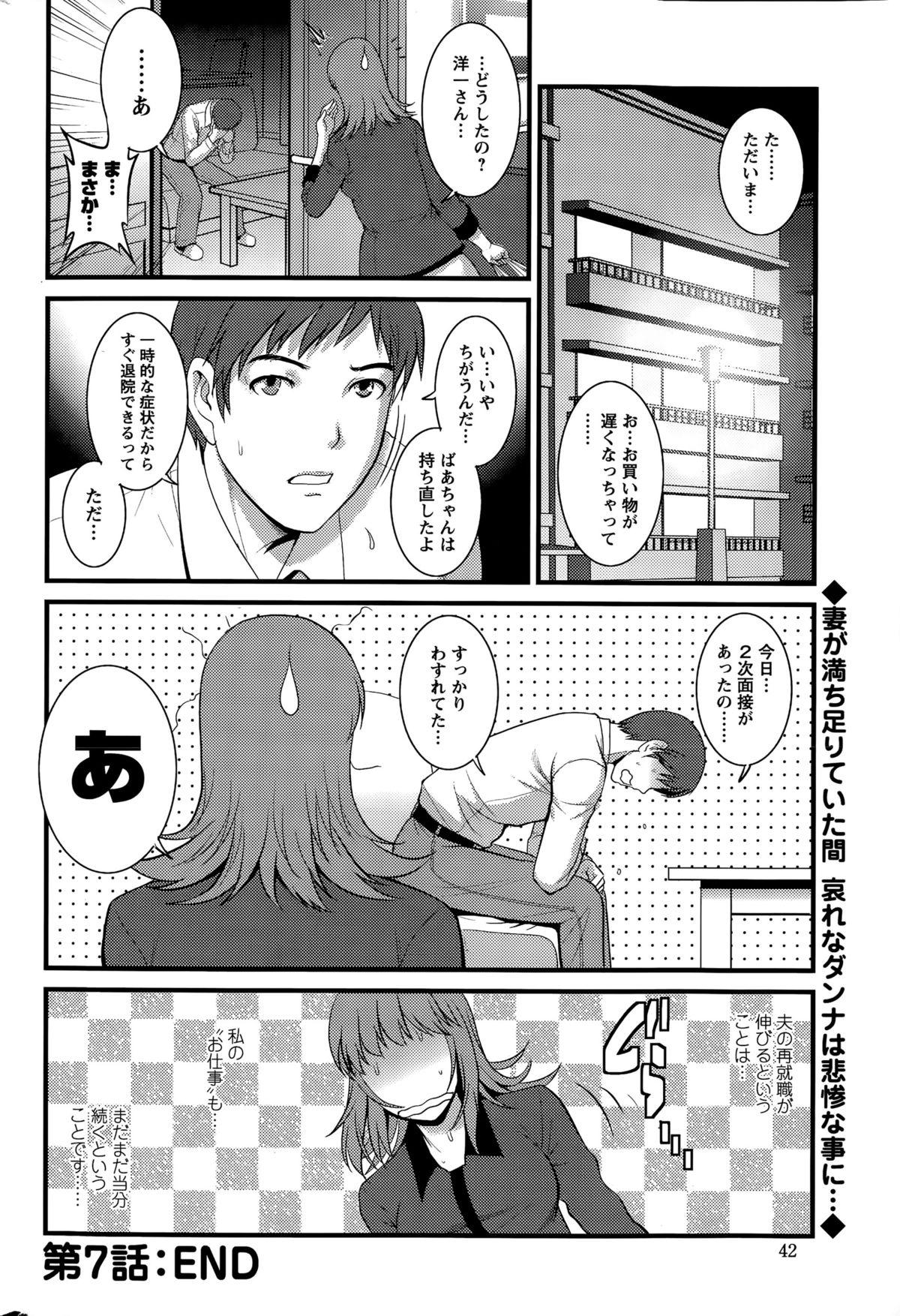 Cbt [Saigado] Part time Manaka-san Ch. 1-7 Bitch - Page 138
