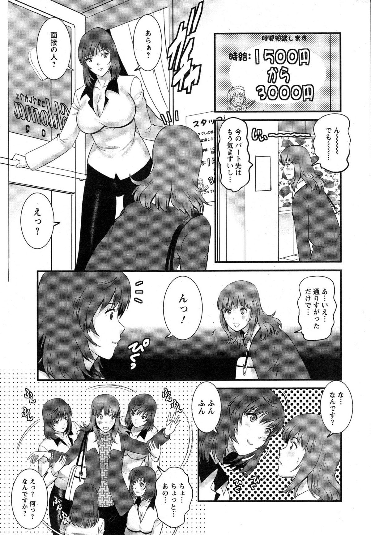 Pissing [Saigado] Part time Manaka-san Ch. 1-7 Gapes Gaping Asshole - Page 7