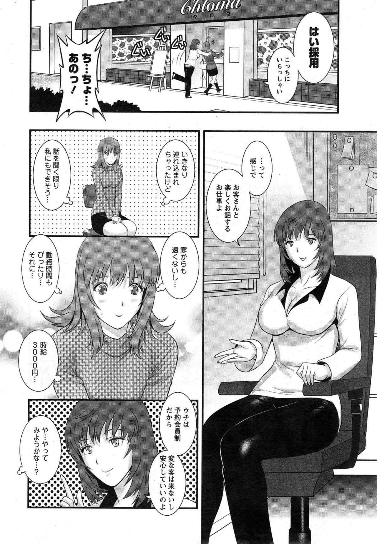 High Heels [Saigado] Part time Manaka-san Ch. 1-7 Hardfuck - Page 8