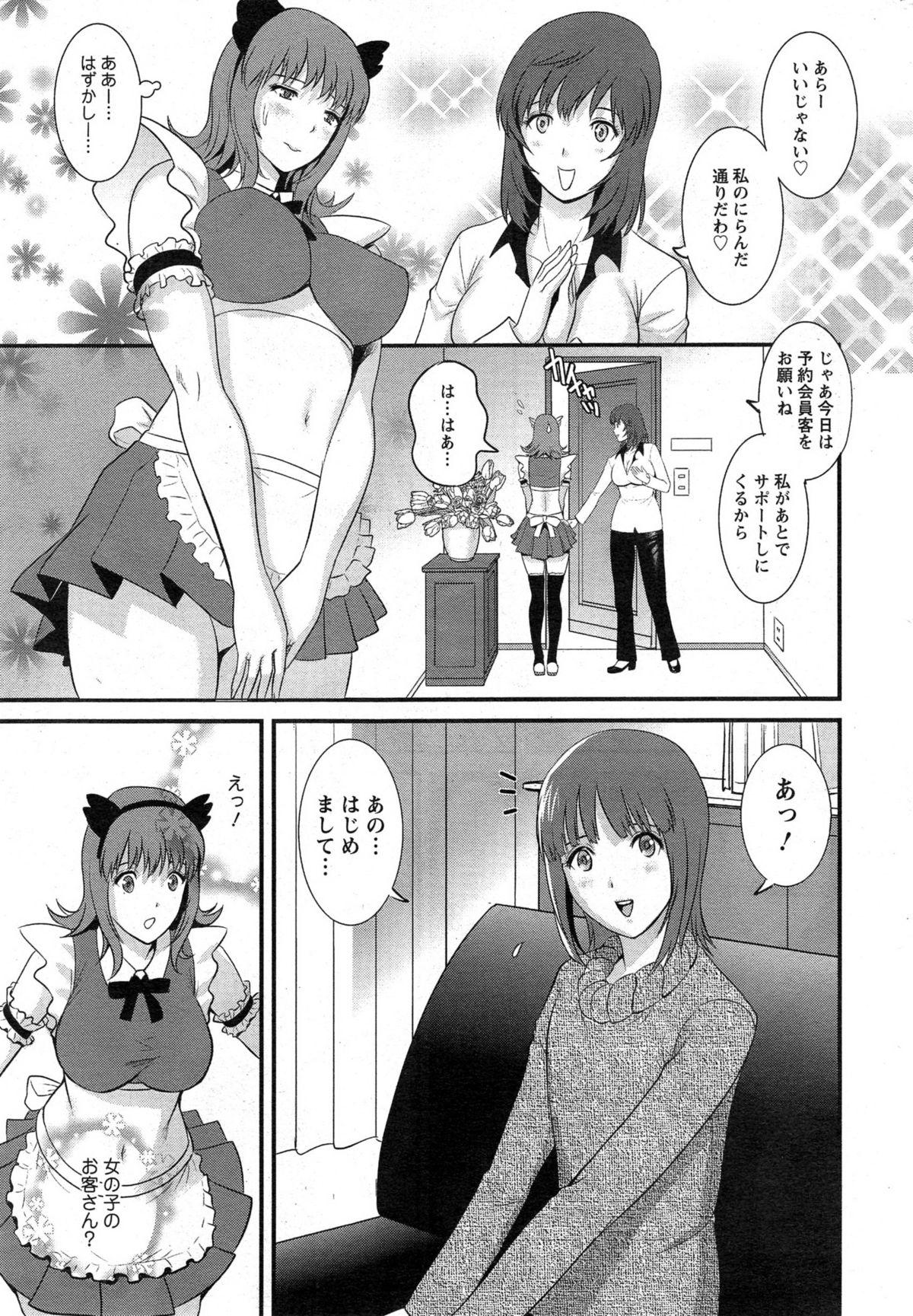 Girl Gets Fucked [Saigado] Part time Manaka-san Ch. 1-7 Deutsch - Page 9