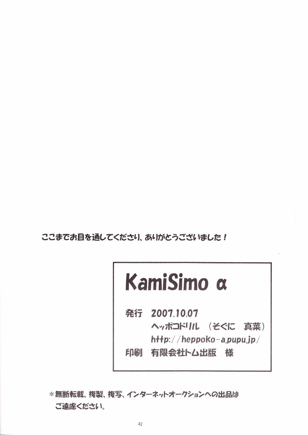 KamiSimo α 40