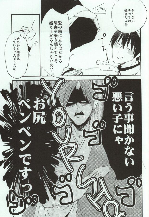 Passionate Tengoku mo Jigoku mo - Hoozuki no reitetsu Male - Page 4