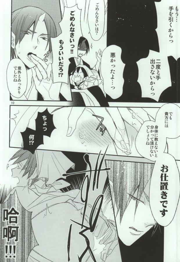 Lesbiansex Tengoku mo Jigoku mo - Hoozuki no reitetsu Analsex - Page 7