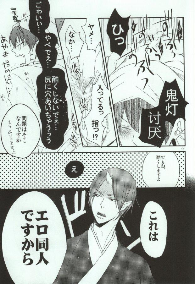 Passionate Tengoku mo Jigoku mo - Hoozuki no reitetsu Male - Page 8
