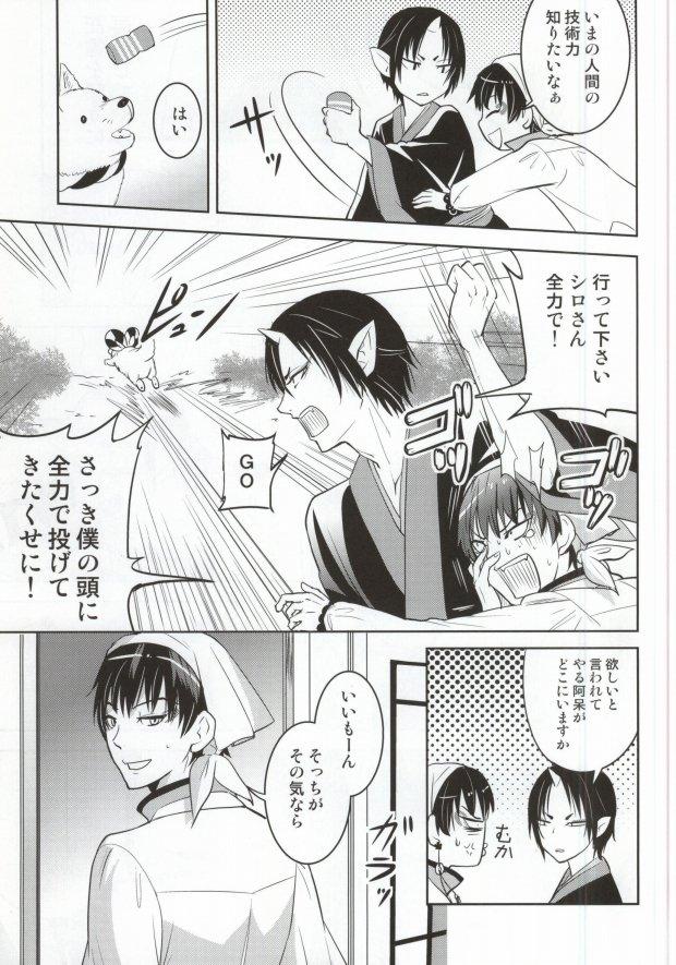 Body Neko ni Koban Shinjuu ni Otona no Omocha - Hoozuki no reitetsu Gay Friend - Page 8