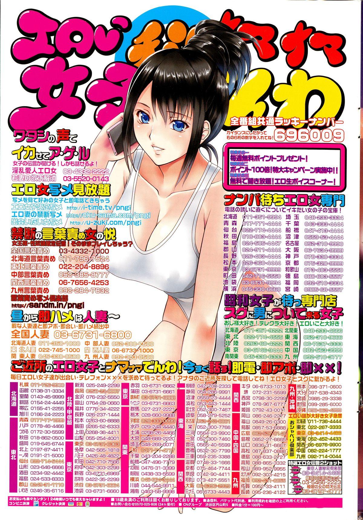Girl Get Fuck COMIC Penguin Club Sanzokuban 2015-10 Oil - Page 243