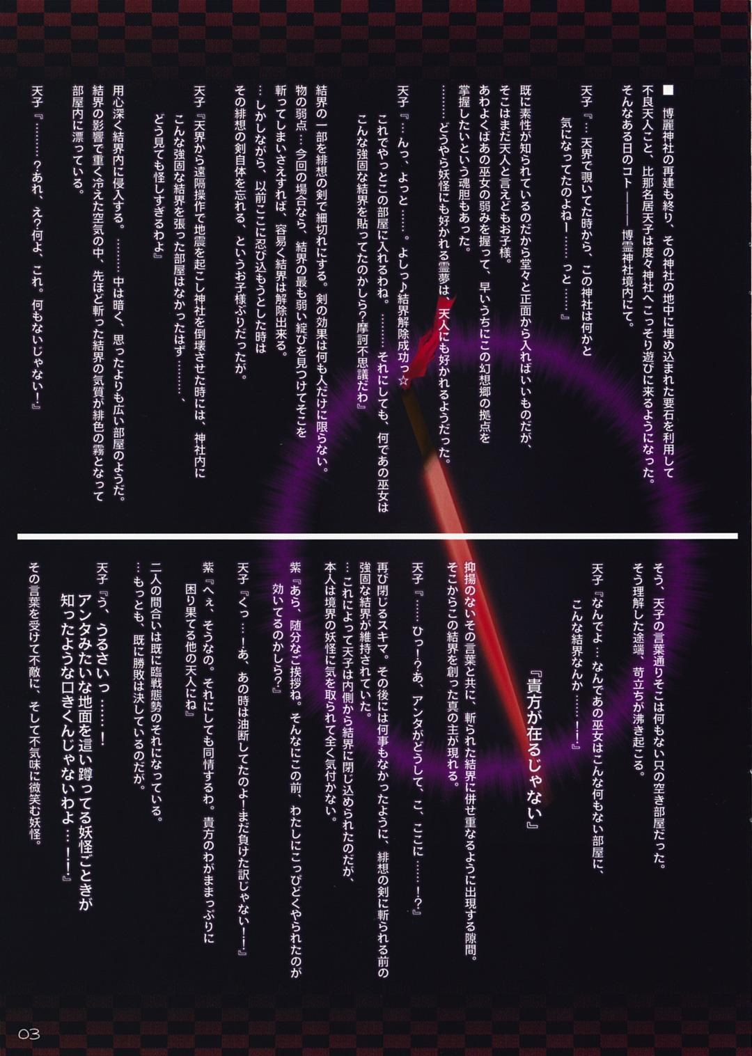 Asslicking (C74) [Luft Forst (Kazami Rei)] Moe Touhou Gensou-kyou - Hisou Tenpu (Touhou Project) - Touhou project Sola - Page 3