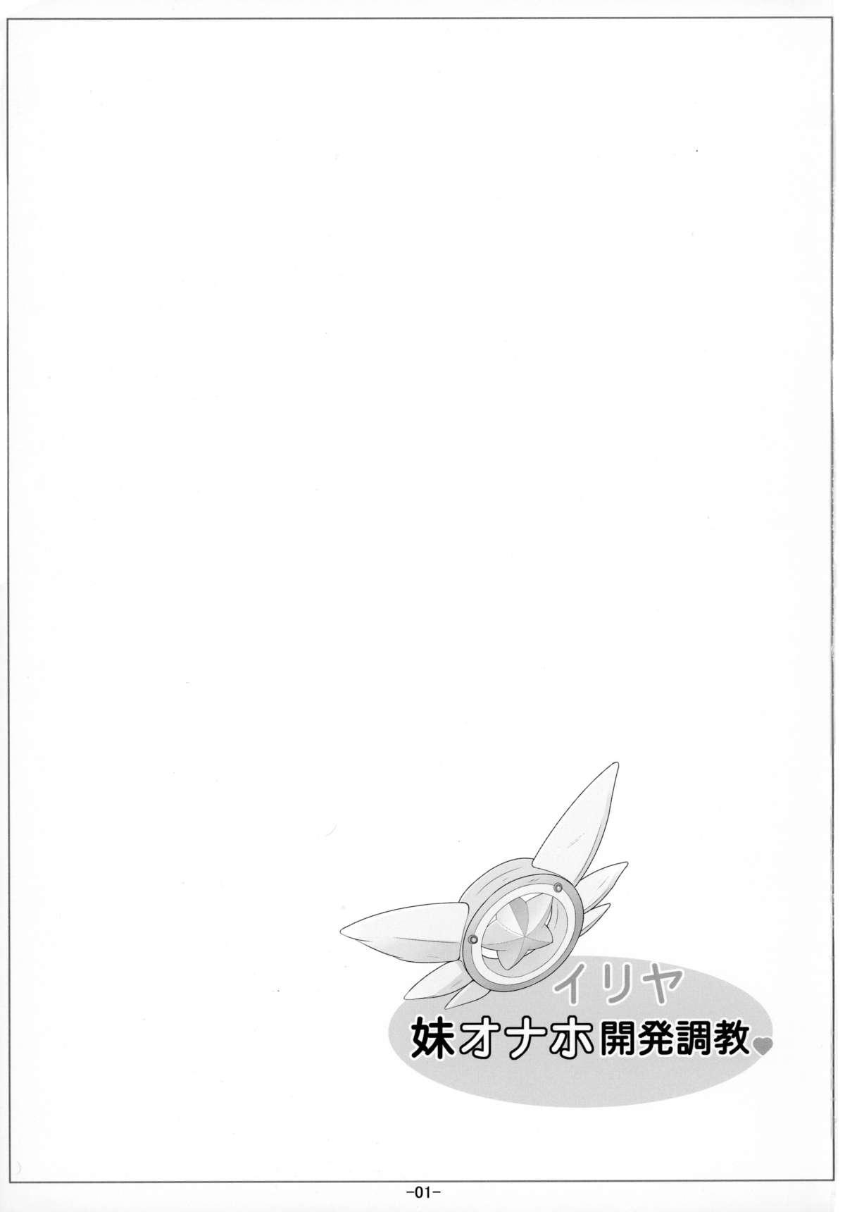 Negro Illya Imouto Onahole Kaihatsu Choukyou - Fate kaleid liner prisma illya Blacks - Page 3