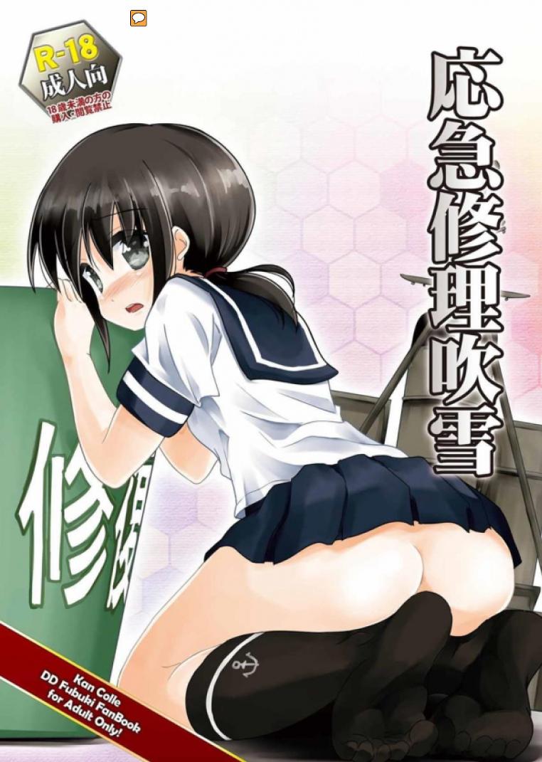 Three Some Oukyuu Shuuri Fubuki - Kantai collection Fuck Me Hard - Picture 1