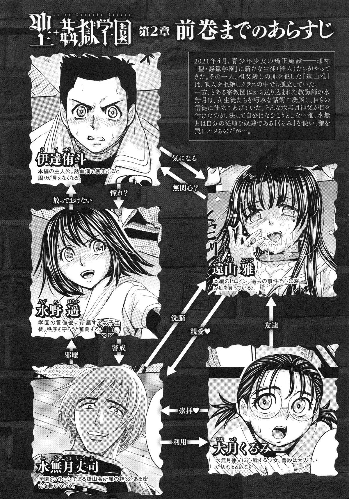 Sharing Saint Kangoku Gakuen 6 Maid - Page 10