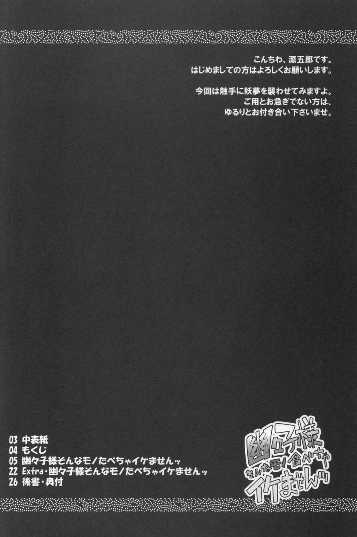 Wanking Yuyuko-sama sonna mono tabecha ikemasen - Touhou project Blowjobs - Page 4
