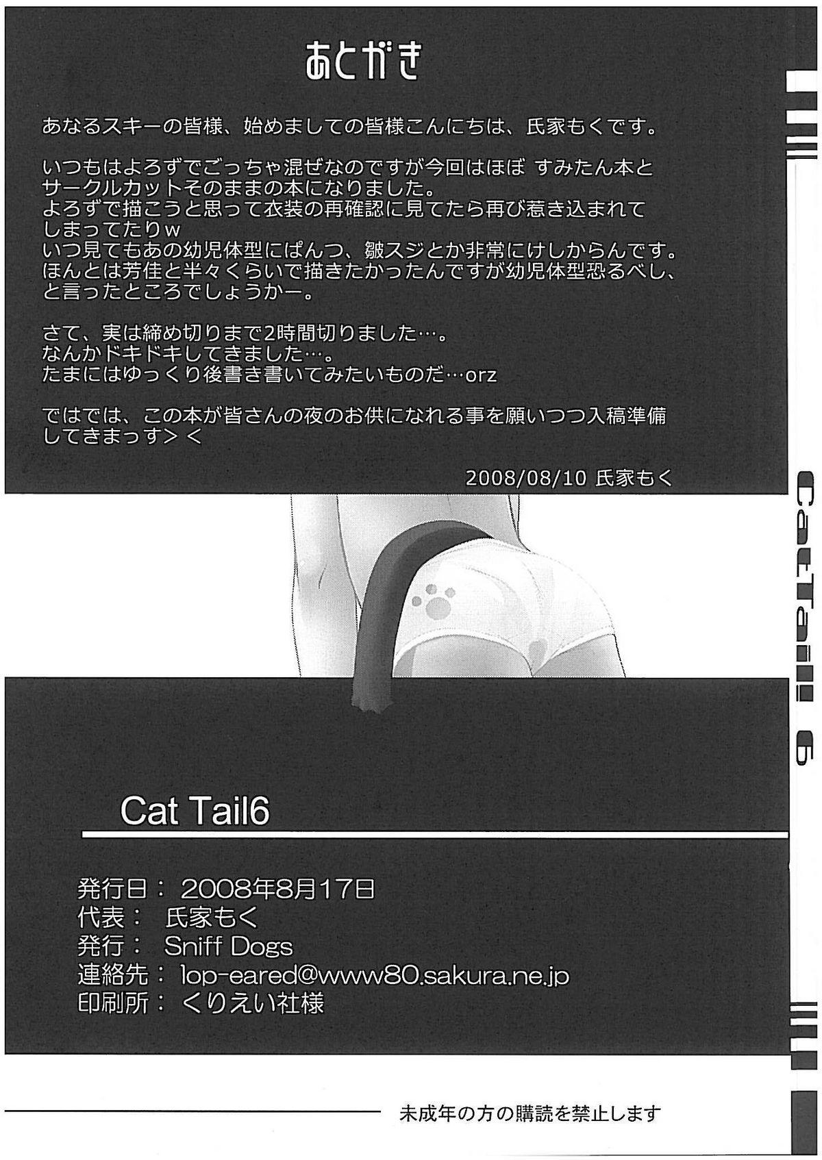 Amature Allure Cat Tail! 6 - Moetan Sky girls Foot Fetish - Page 25