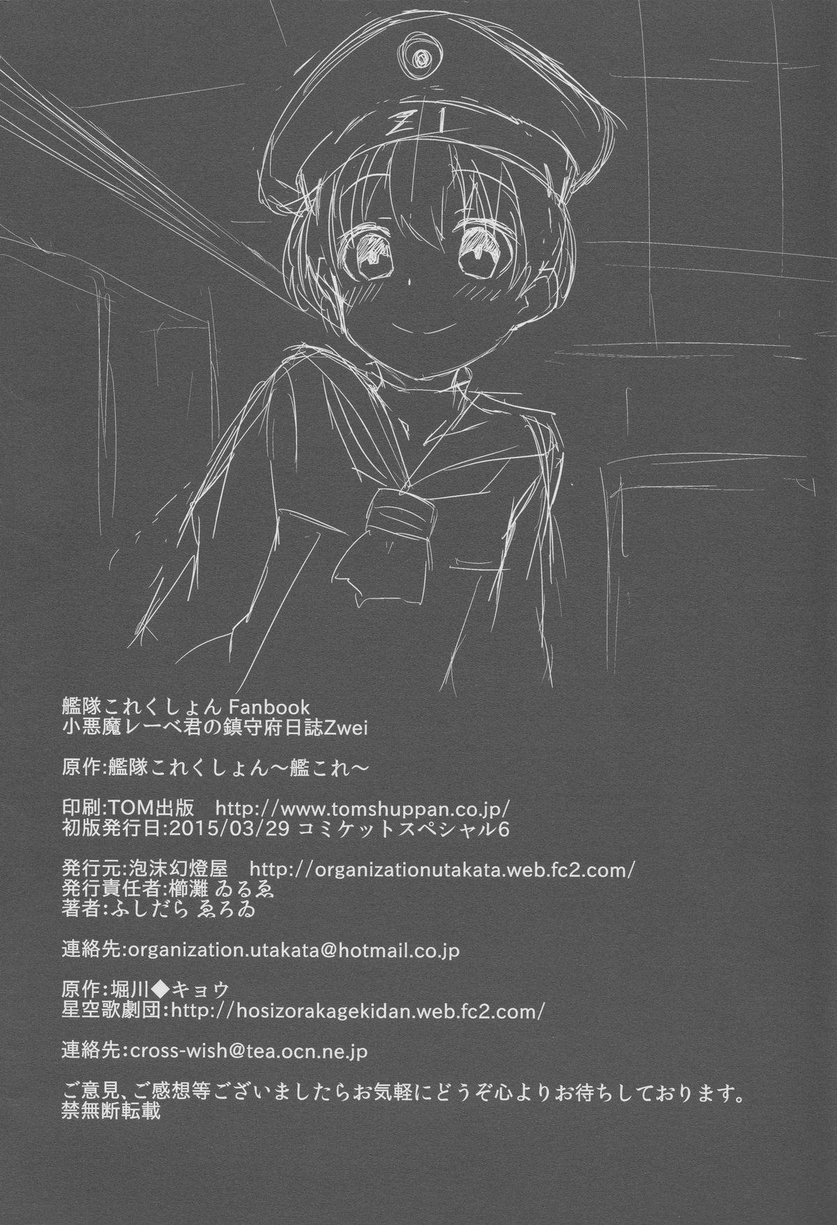 Penetration Koakuma Lowe Kimi no Chinjufu Nisshi Zwei - Kantai collection Cruising - Page 21