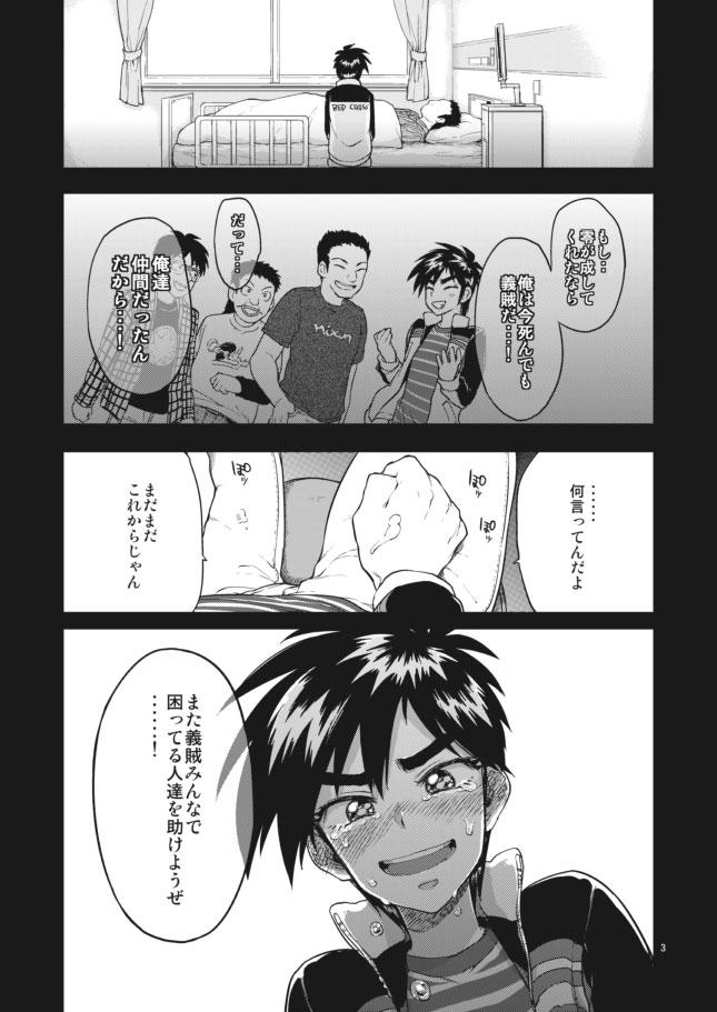 Flash The first time the secret of zero-kun - Tobaku haouden zero Thylinh - Page 3