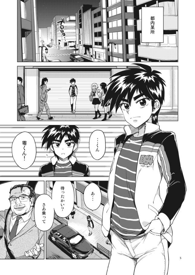 Flash The first time the secret of zero-kun - Tobaku haouden zero Thylinh - Page 5