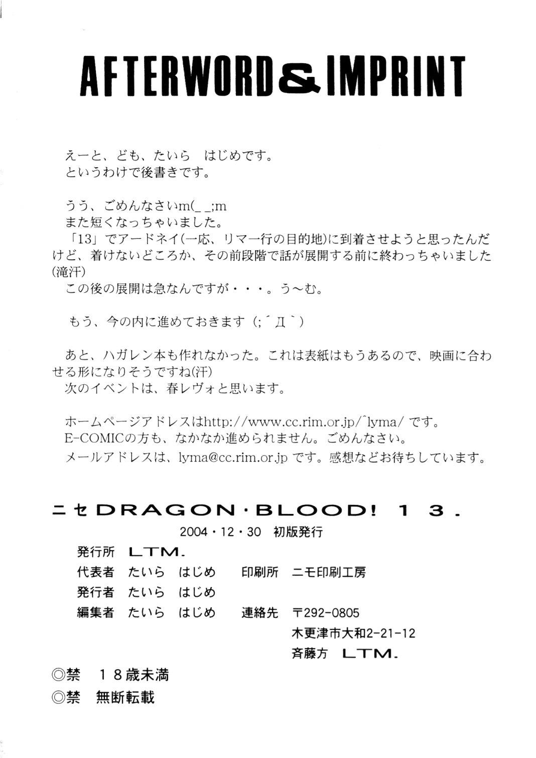 Nise Dragon Blood! 13 32