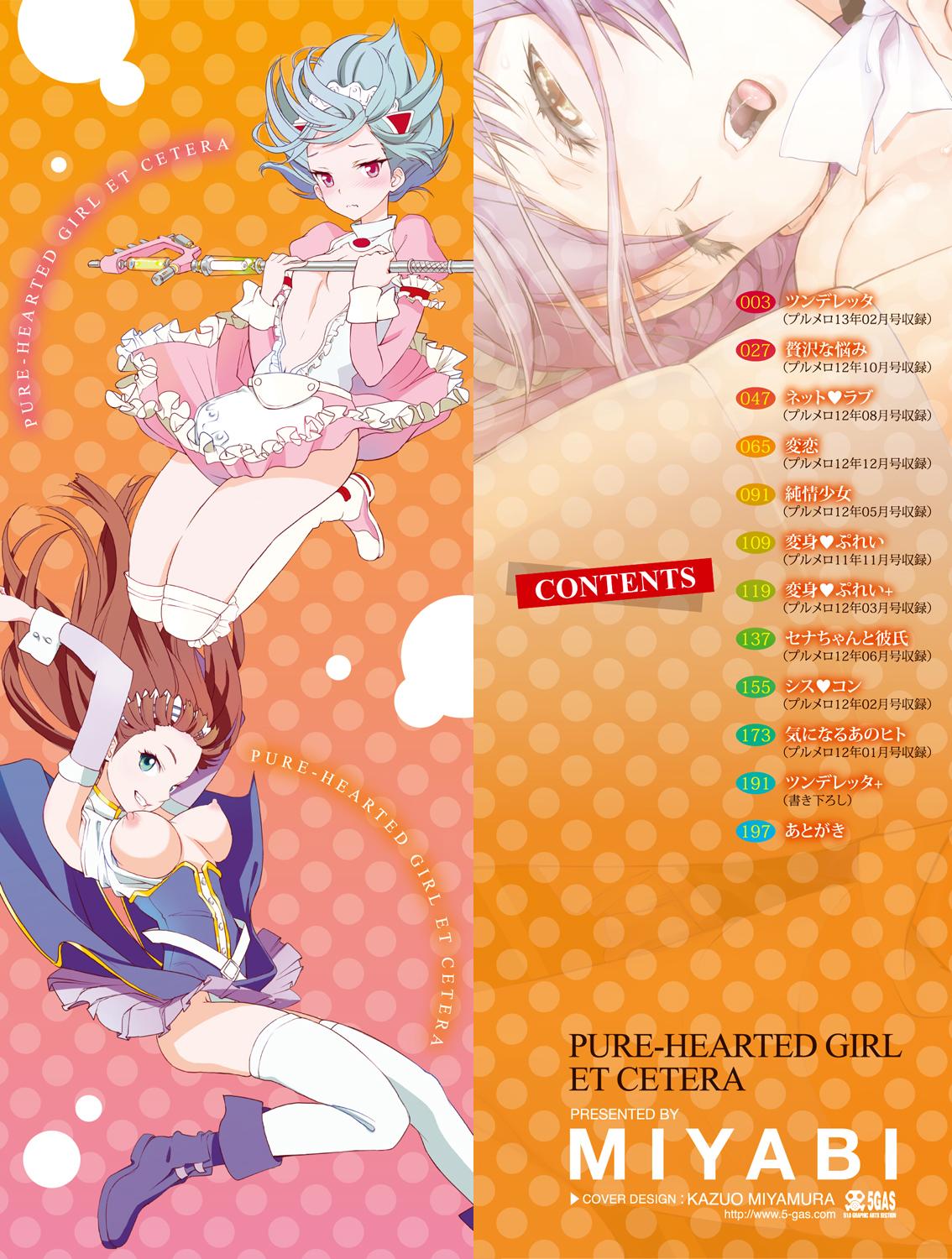 [Miyabi] Junjou Shoujo Et Cetera - Pure-hearted Girl Et Cetera Ch. 1-7 [English] {doujin-moe.us} [Digital] 1