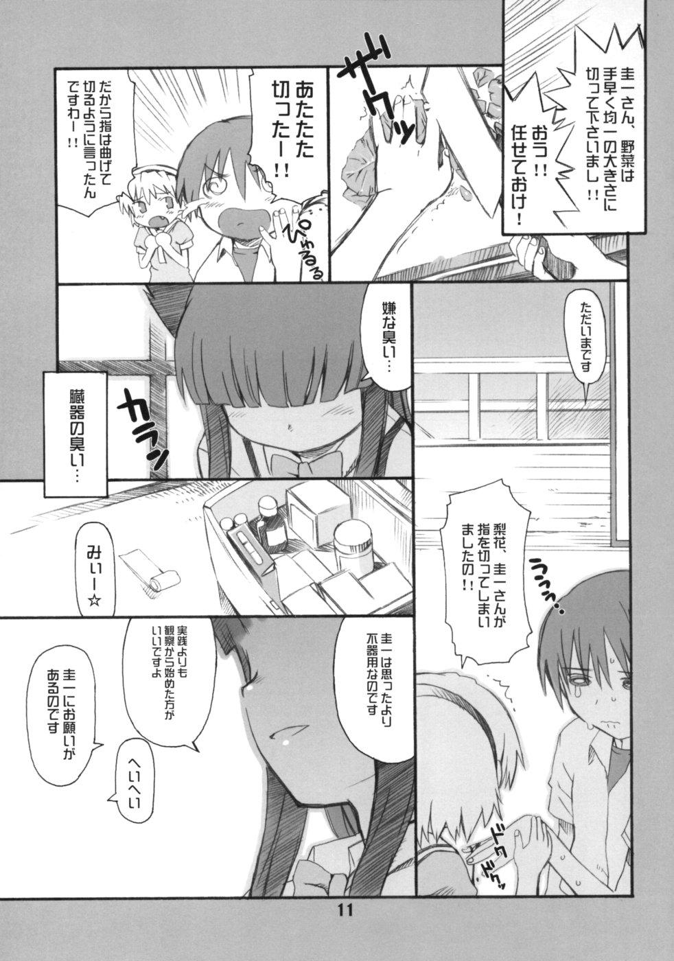 Trans Douka Nagekanaide - Higurashi no naku koro ni Trans - Page 10
