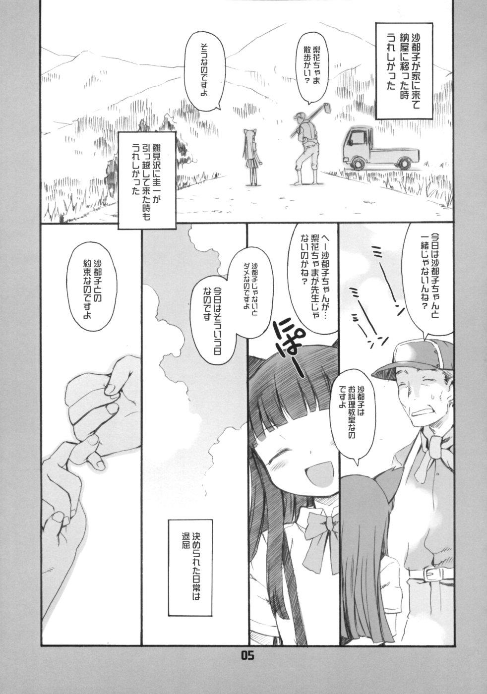 Sex Toys Douka Nagekanaide - Higurashi no naku koro ni Facesitting - Page 4