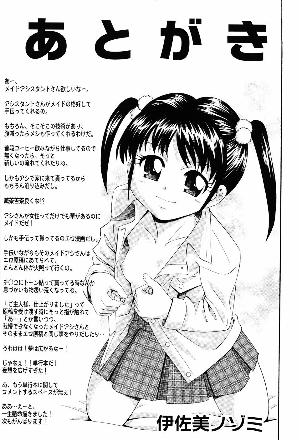 Atm Shoujo no Mune ga Fukuramu Toki Phat Ass - Page 203