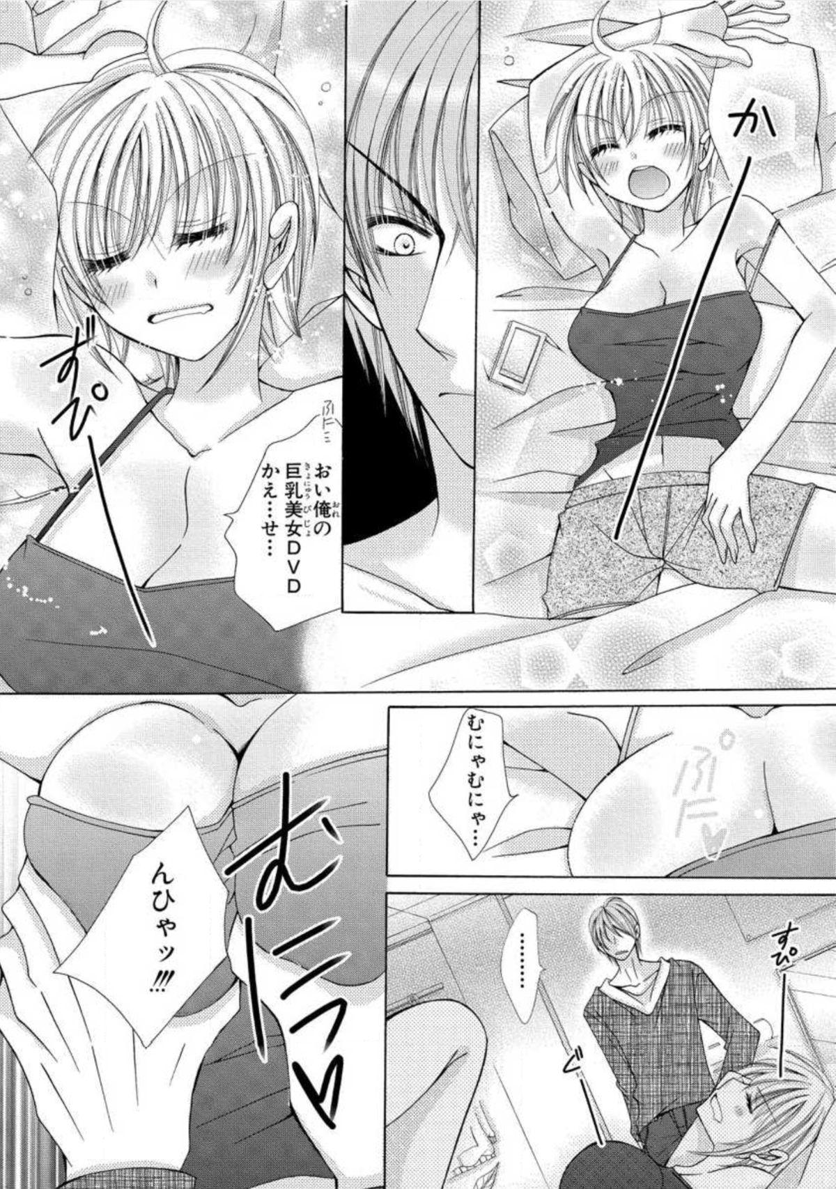 Big Cock [Arata Kaoru] Nyopaika!! ~Nametari, Iretari, Hasandari!?~ 1 Porno Amateur - Page 13